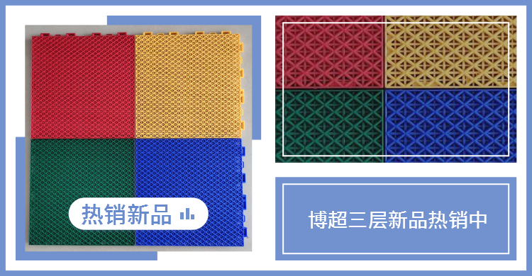 懸浮式拼裝運(yùn)動(dòng)地板 懸浮式拼裝運(yùn)動(dòng)地板